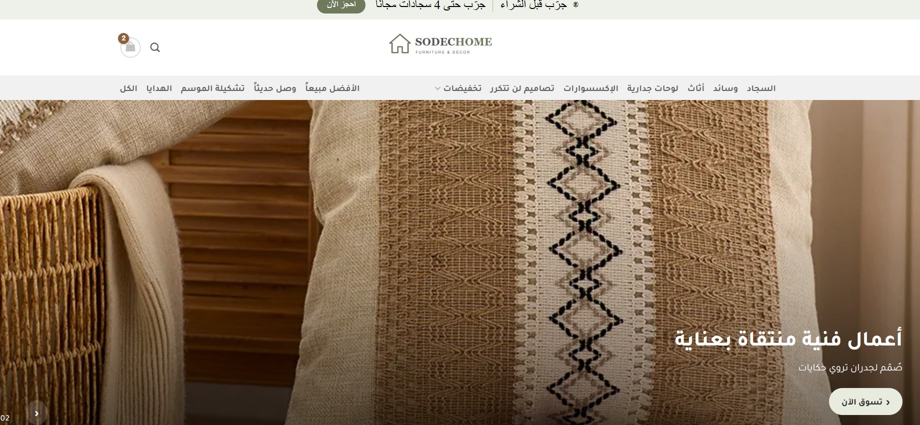 متجر ووكومرس أثاث وديكور